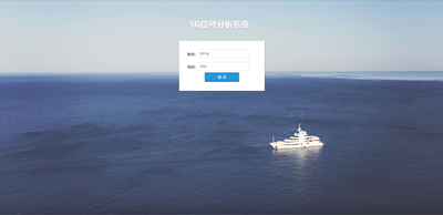 5G分析系统